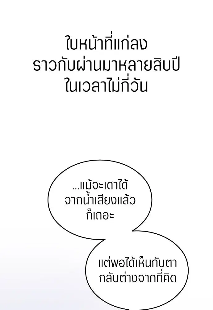 Your Throne ตอนที่ 253 หน้า 23