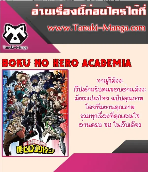 My Hero Academia ตอนที่ 292 หน้า 4