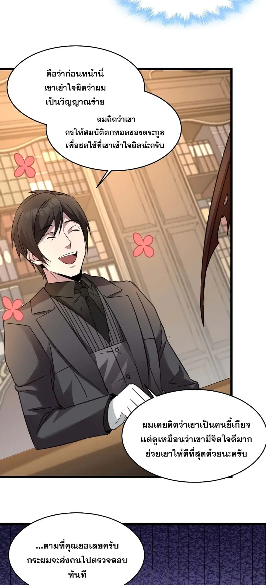 I’m Really Not the Evil God’s Lackey ตอนที่ 98 หน้า 23