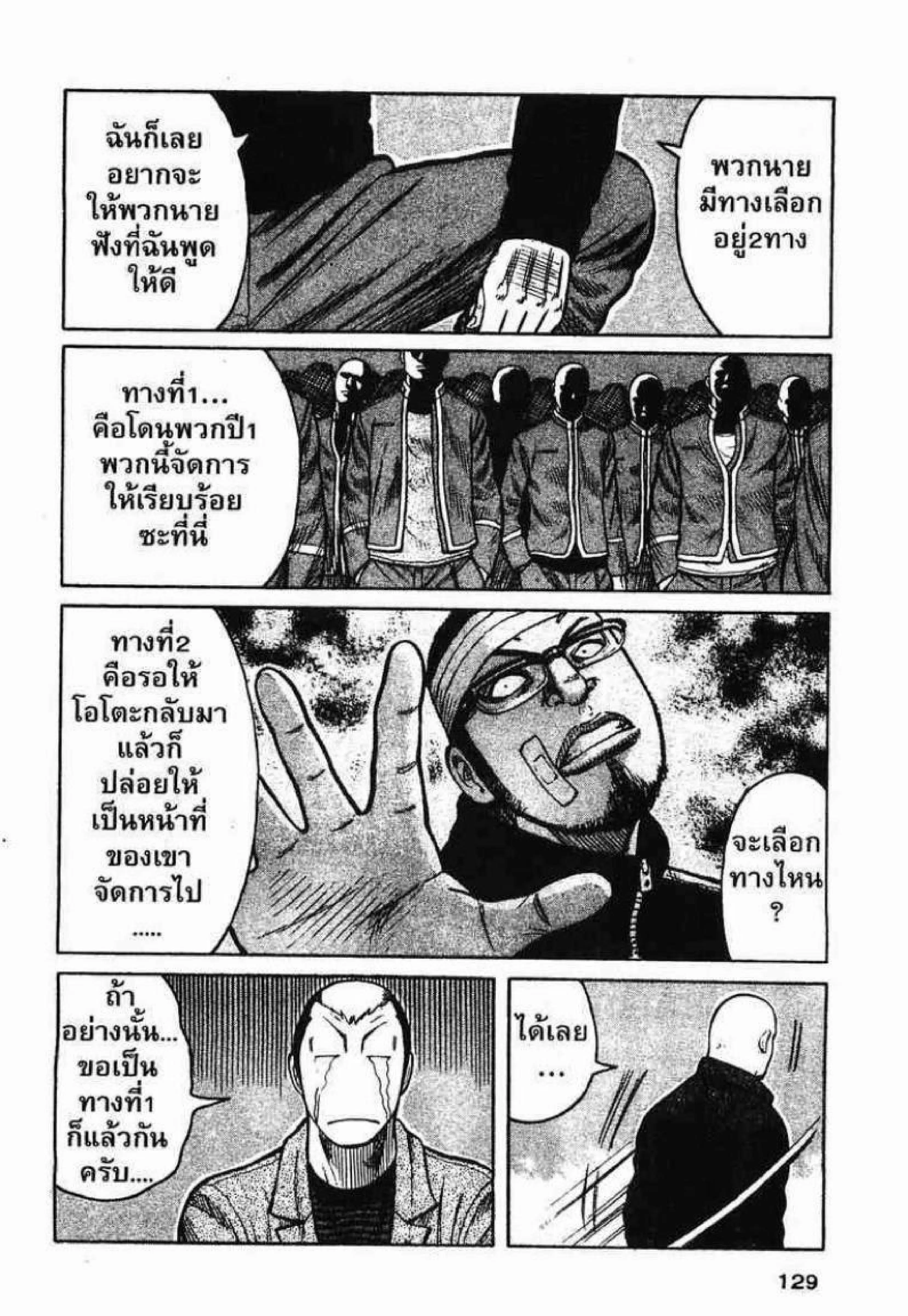 Worst ตอนที่ 87 หน้า 37