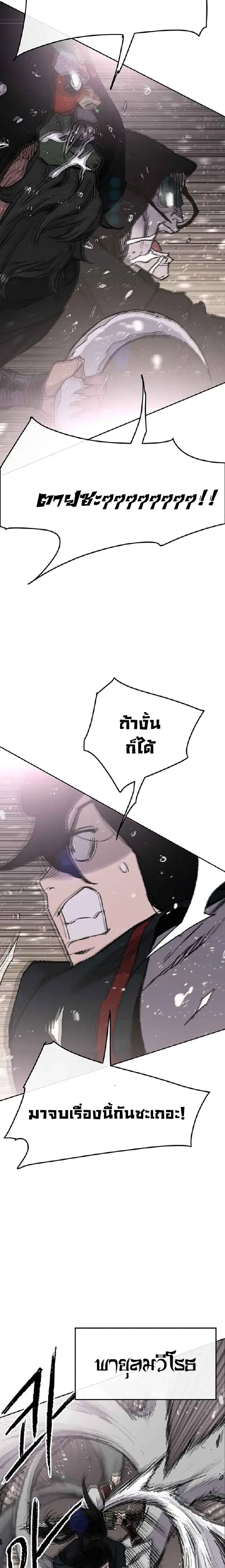 The Undefeatable Swordsman ตอนที่ 70 หน้า 13