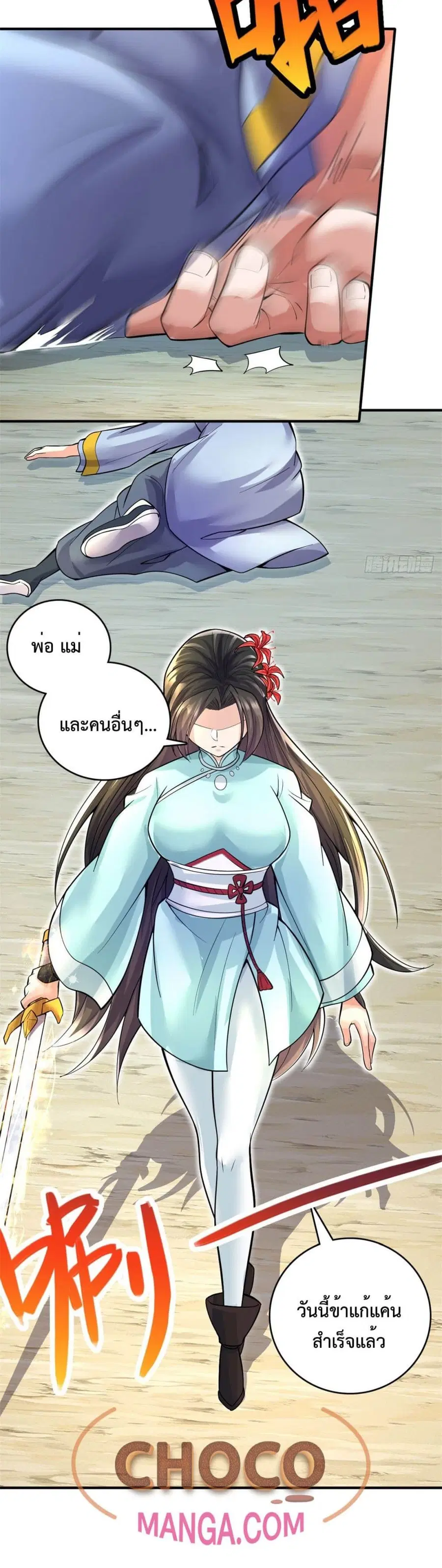 I Can Become A Sword God ตอนที่ 26 หน้า 13