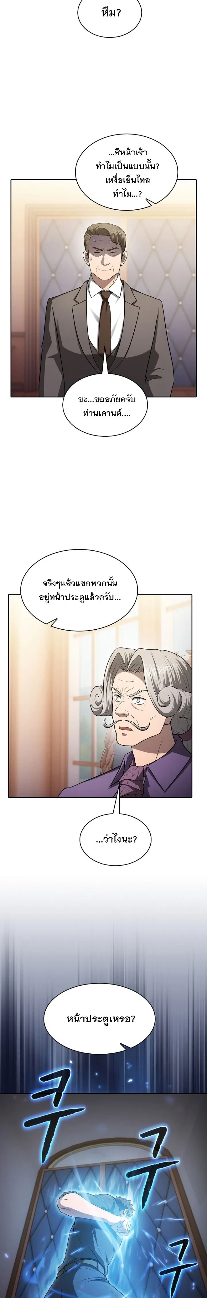 The Constellation That Returned From Hell ตอนที่ 153 หน้า 11