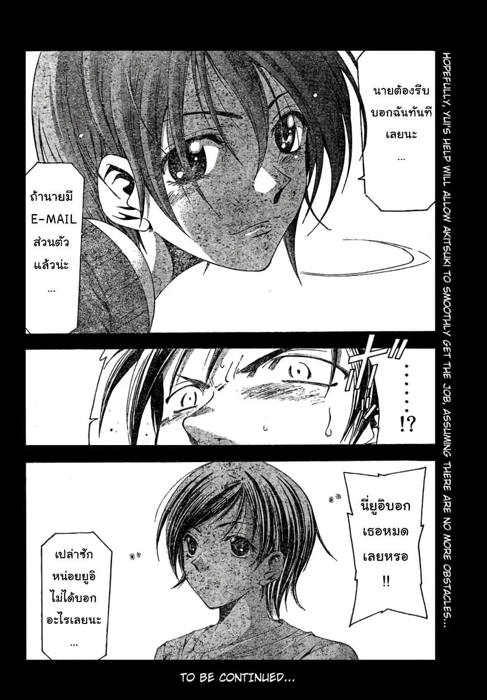 Suzuka ตอนที่ 99 หน้า 18