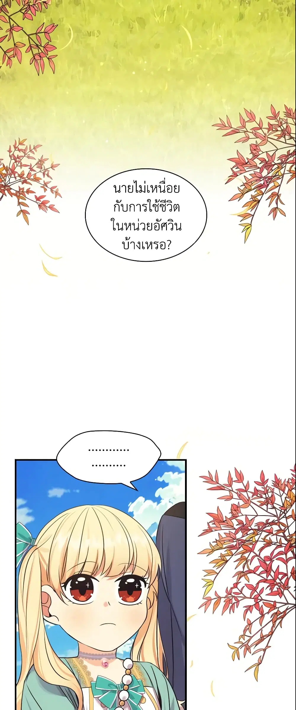 The Beloved Little Princess ตอนที่ 36 หน้า 33