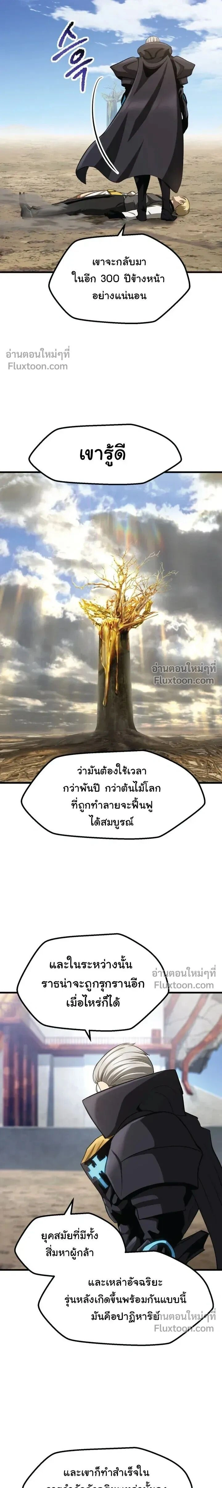 Survival Of Blade King ตอนที่ 277 หน้า 25