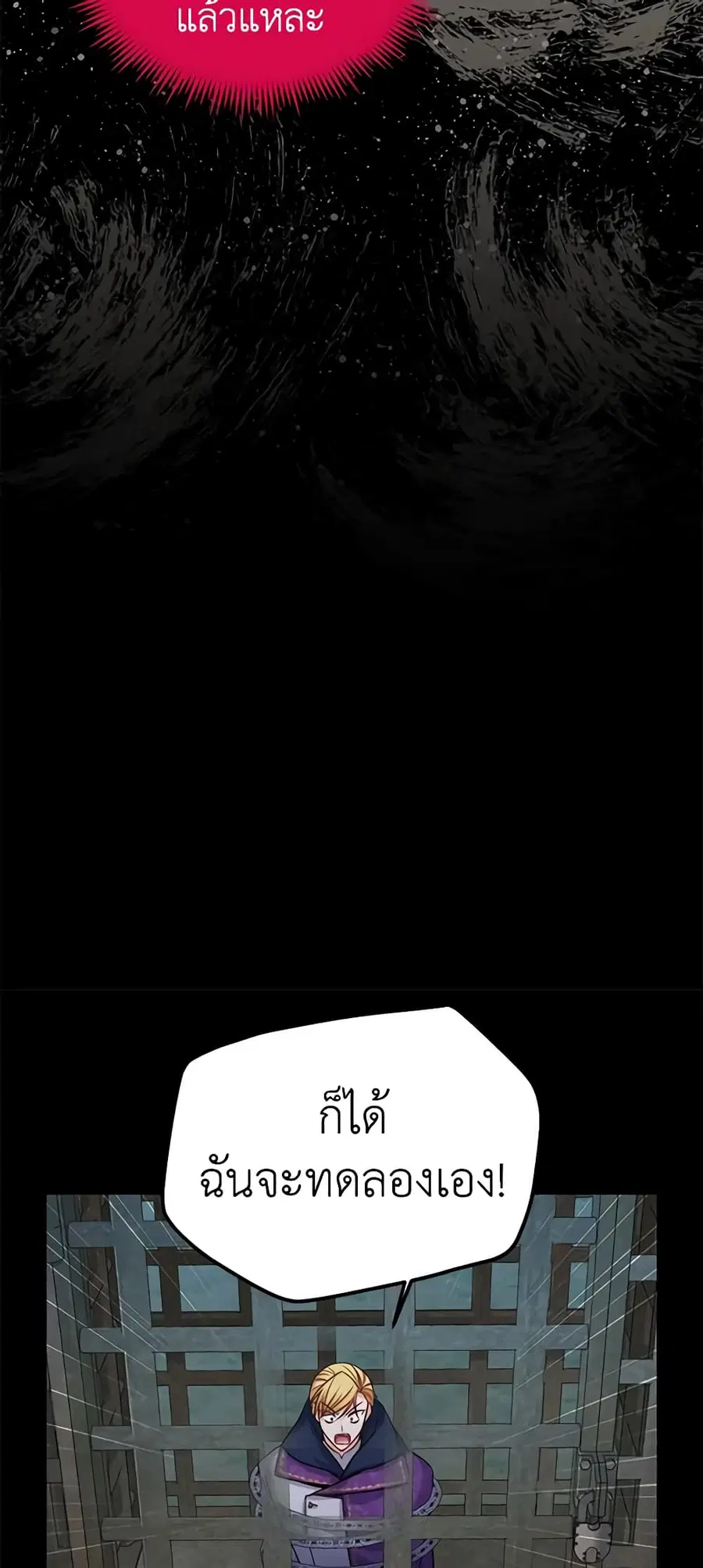 The Soulless Duchess ตอนที่ 103 หน้า 41