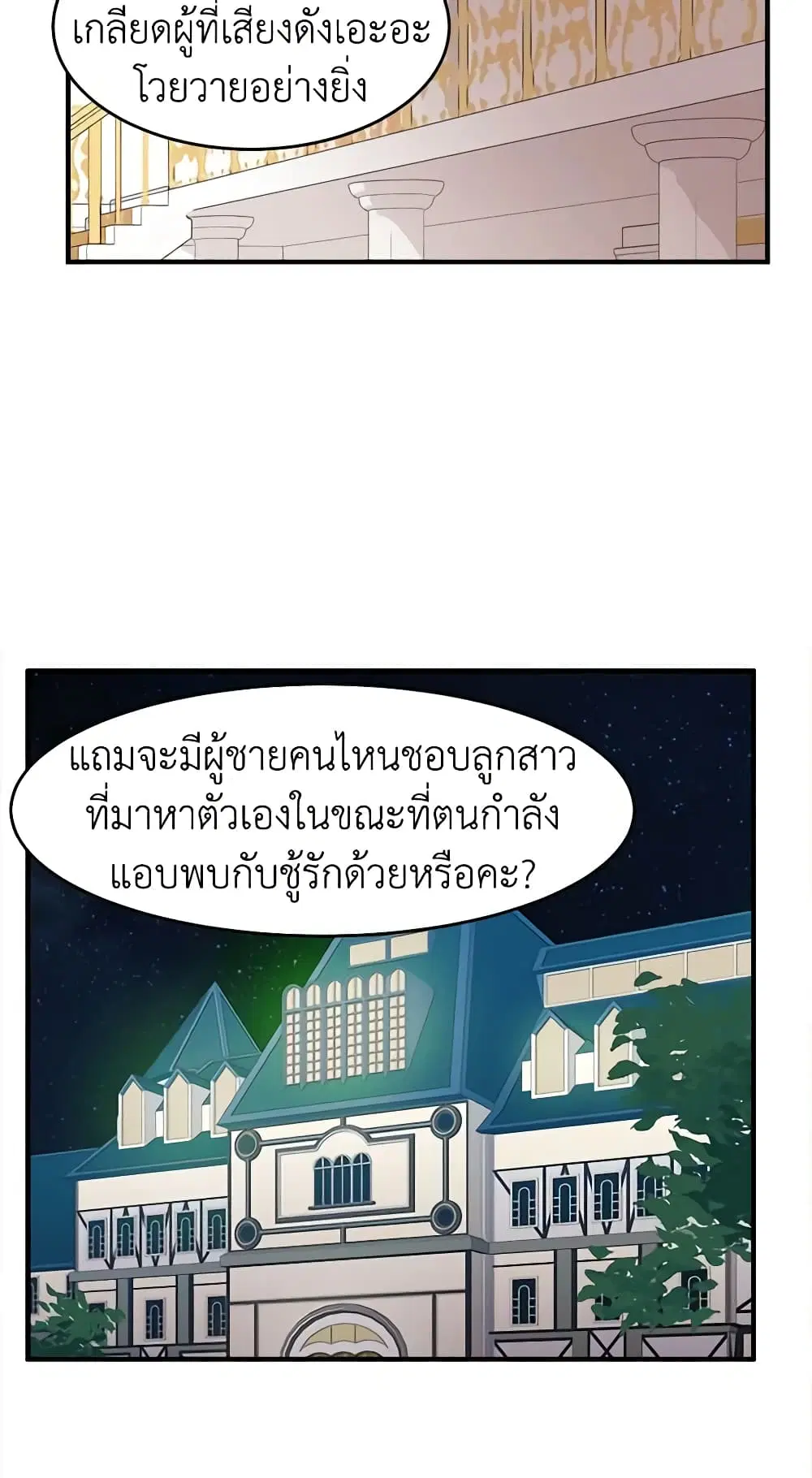The Villainess Lives Again ตอนที่ 9 หน้า 33