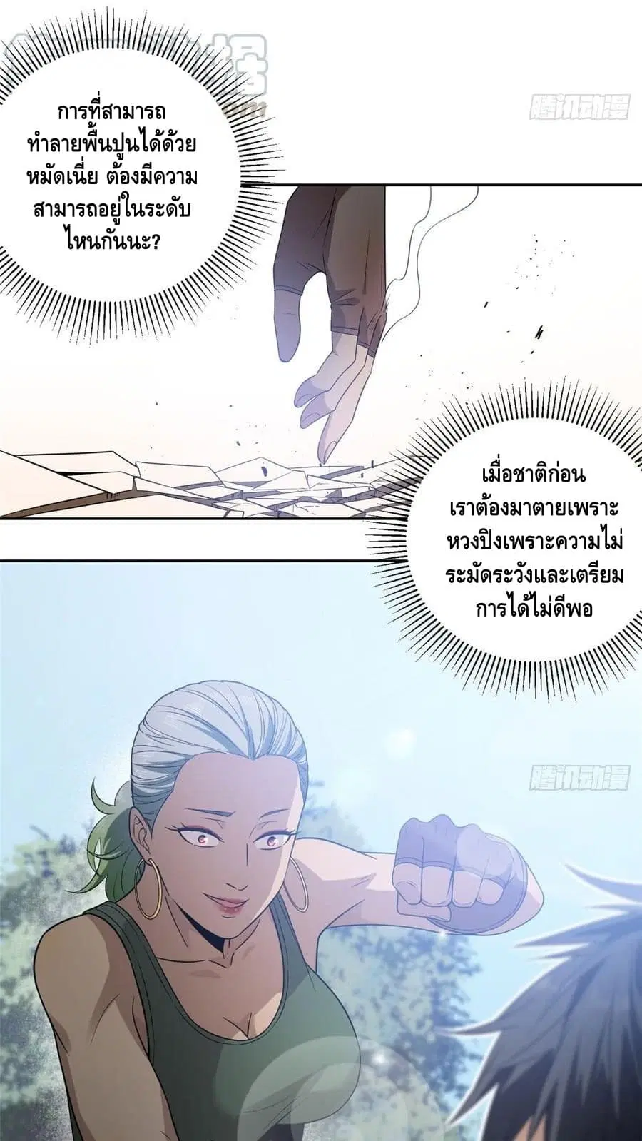 Global Martial Arts ตอนที่ 18 หน้า 27