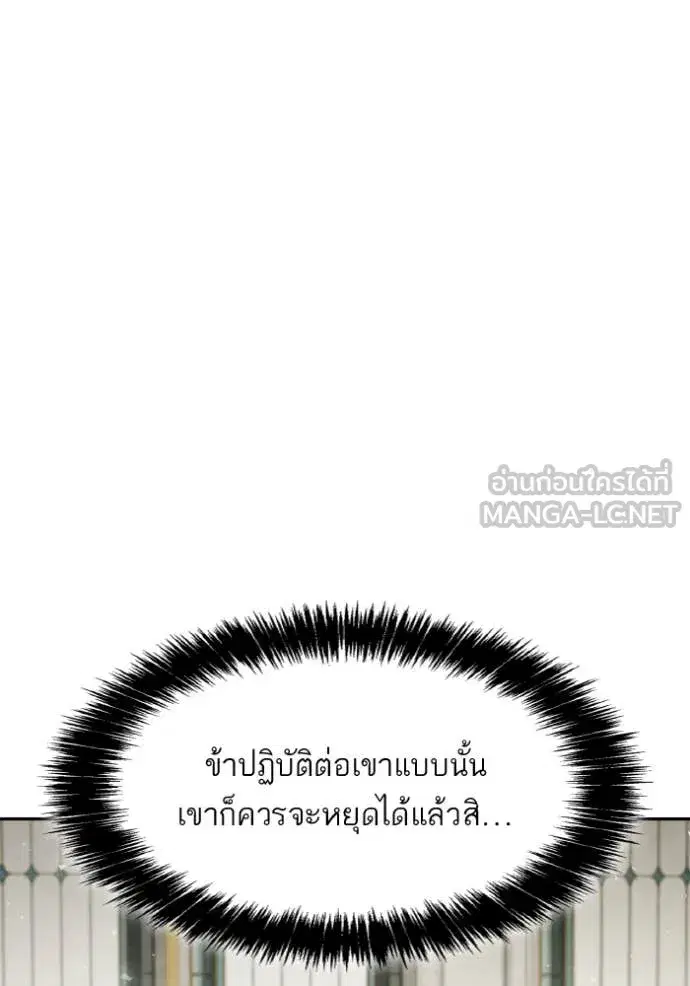 I Am the Queen in This Life ตอนที่ 170 หน้า 144