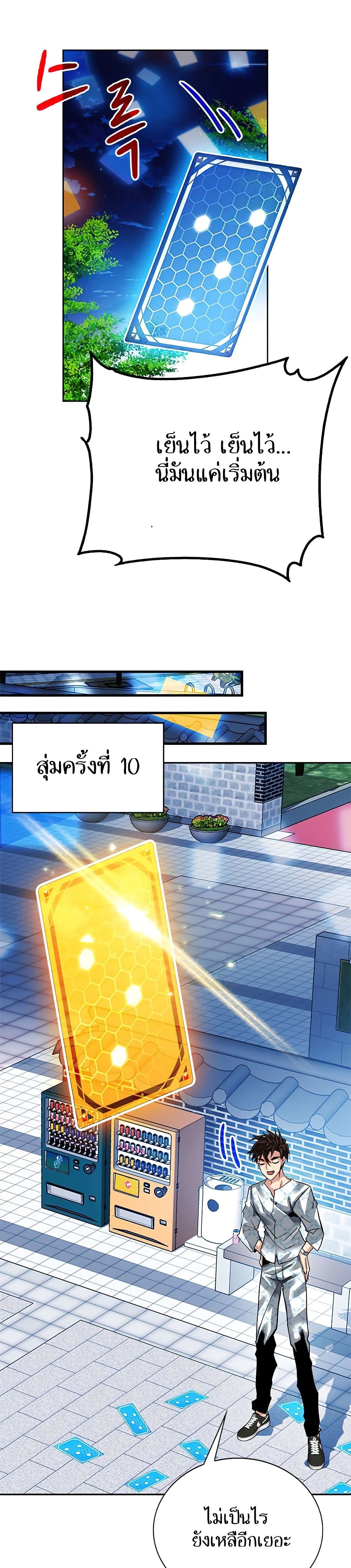 SSS-Class Gacha Hunter ตอนที่ 26 หน้า 16