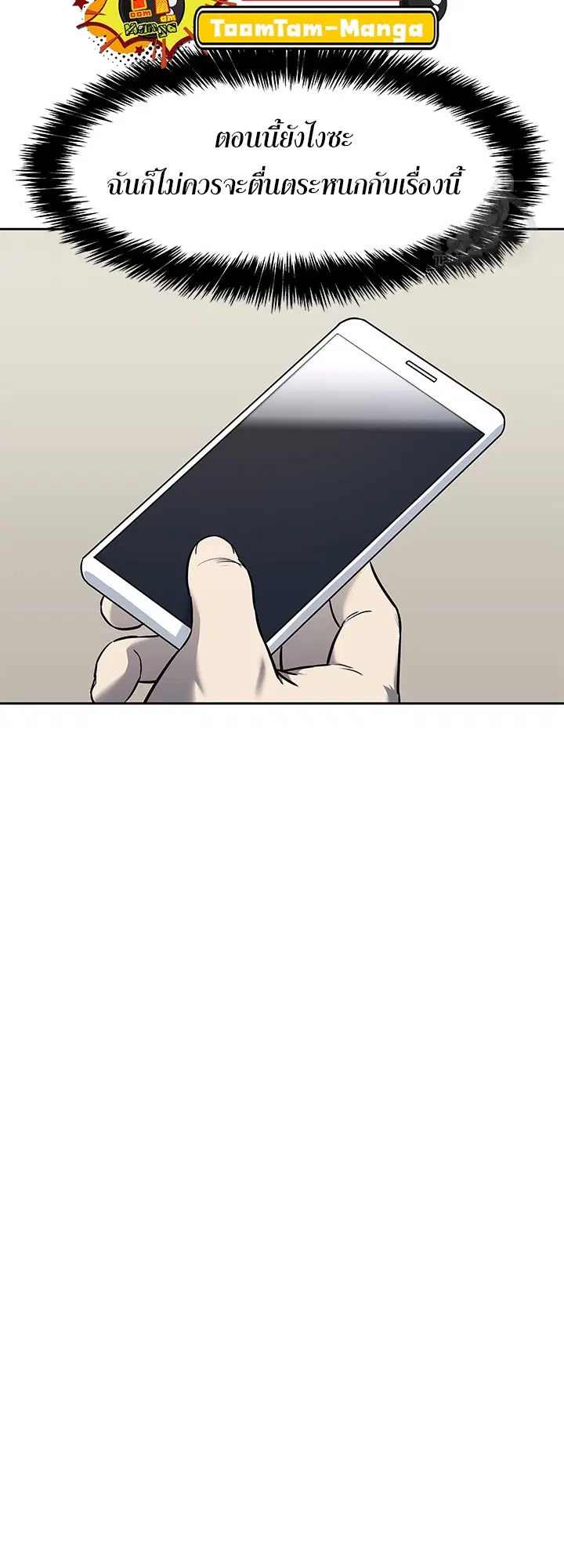 God of Blackfield ตอนที่ 191 หน้า 45