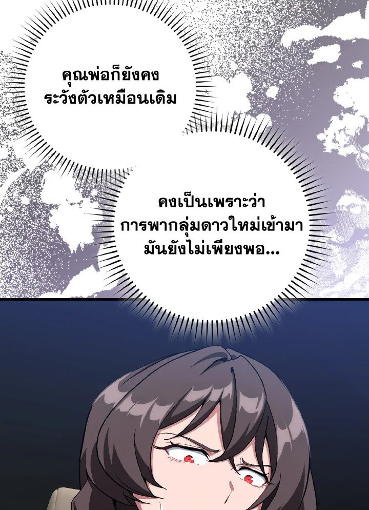 Max Level Player ตอนที่ 92 หน้า 21