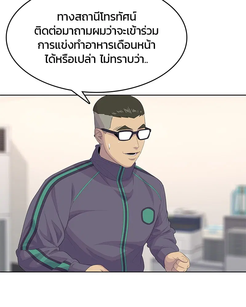 Kitchen Soldier ตอนที่ 181 หน้า 18