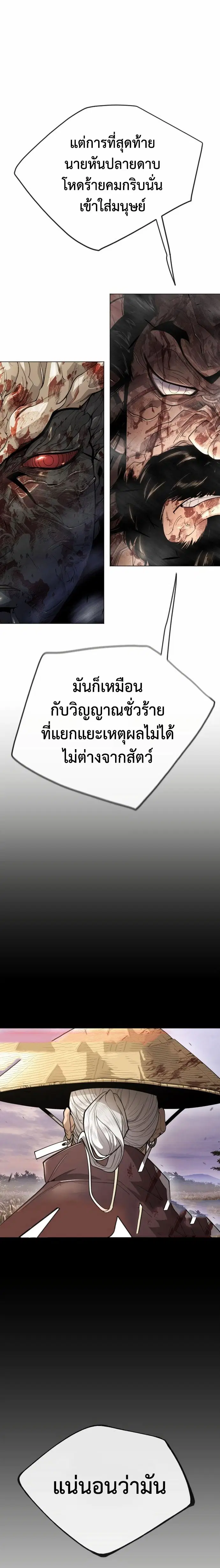 Superhuman Era ตอนที่ 145 หน้า 12