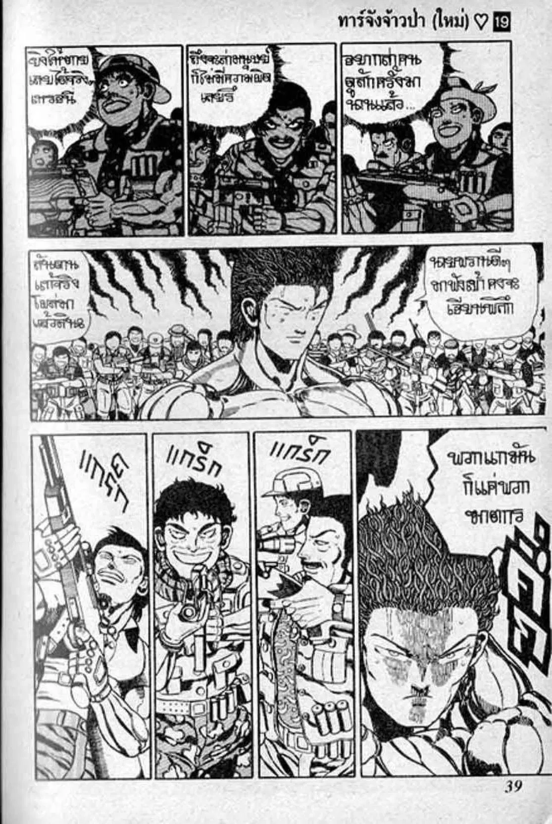 Shin Jungle no Ouja Tar-chan ตอนที่ 151 หน้า 35