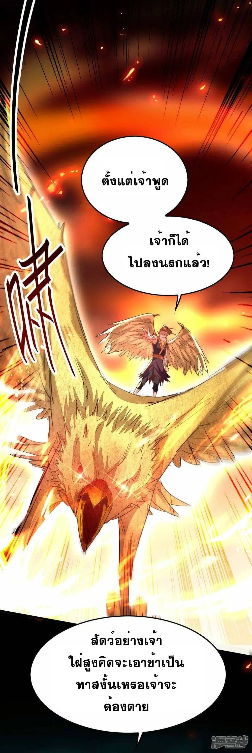 Return of Divine Emperor ตอนที่ 235 หน้า 16