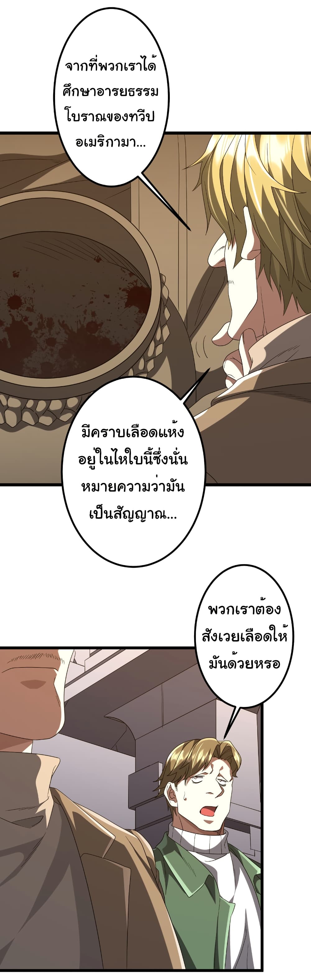 Start with Trillions of Coins ตอนที่ 162 หน้า 4