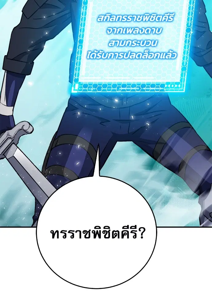 The Druid of Seoul Station ตอนที่ 148 หน้า 62