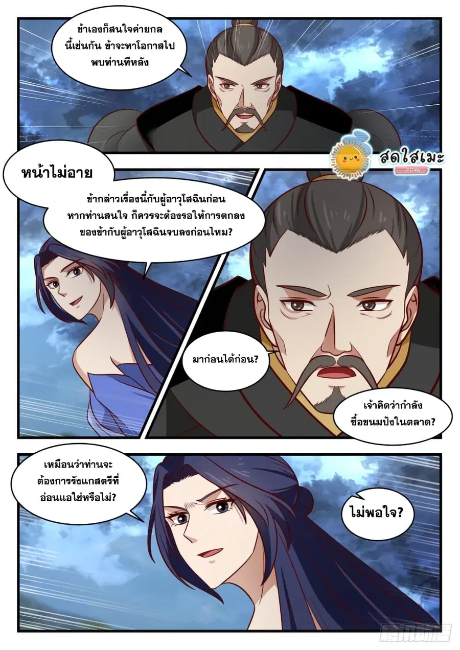 Martial Peak ตอนที่ 1682 หน้า 10