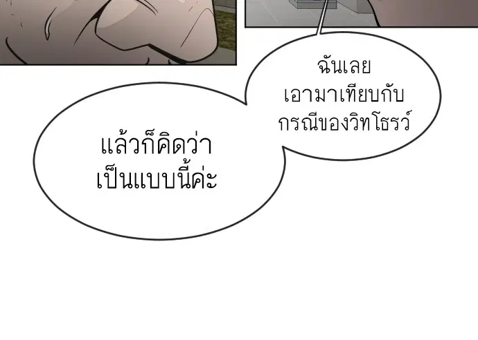 Superhuman Era ตอนที่ 100 หน้า 84