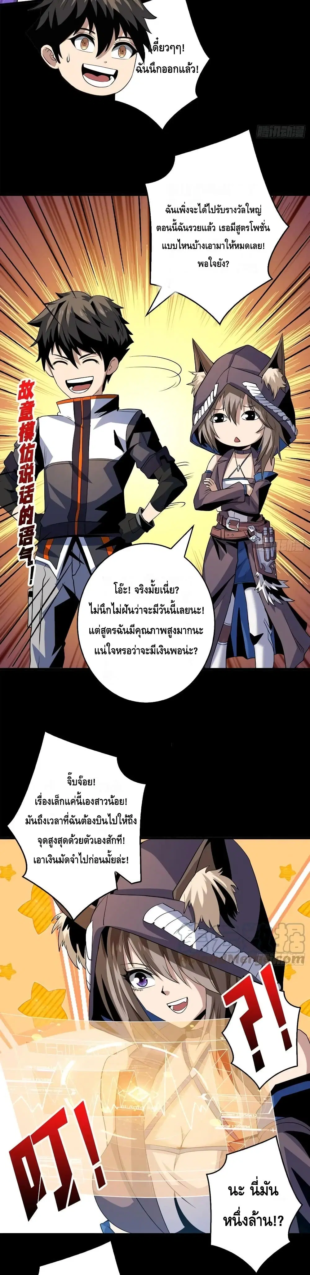 King Account at the Start ตอนที่ 110 หน้า 10