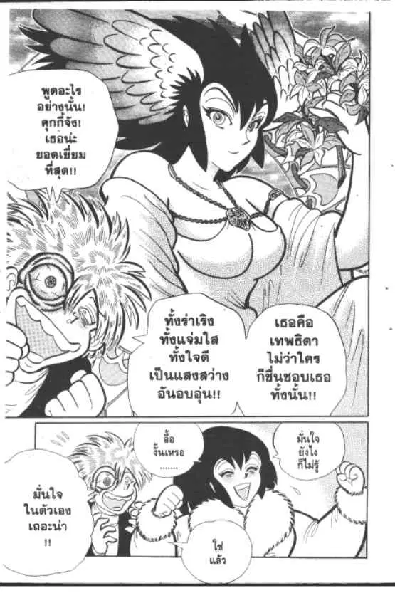 Gakkou Kaidan ตอนที่ 258 หน้า 8