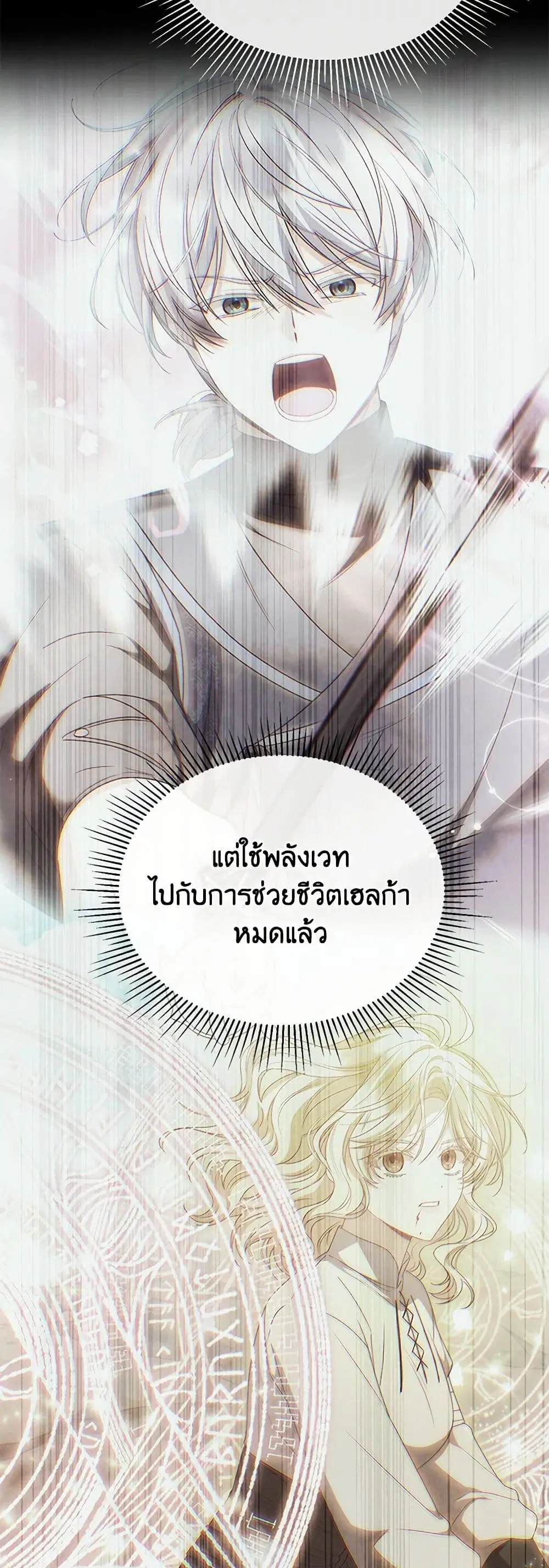 The Real Daughter Is Back ตอนที่ 135 หน้า 18