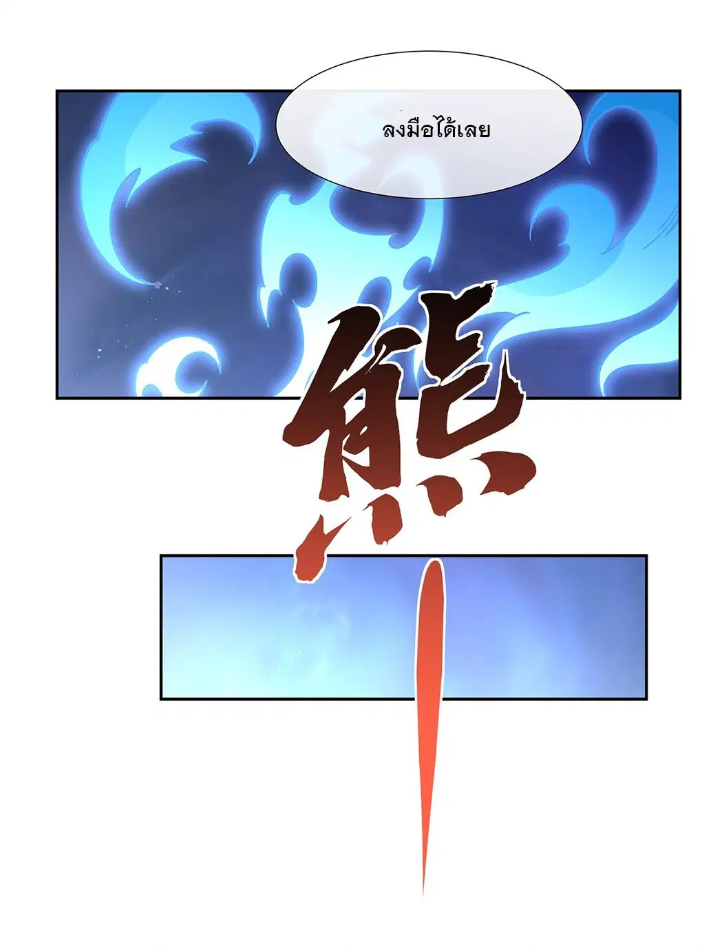 My Female Disciples are all Future Masters of the Heavens ตอนที่ 133 หน้า 45