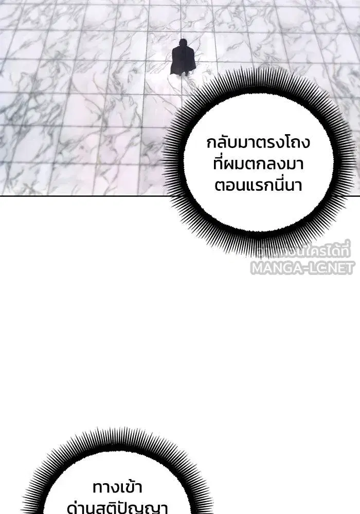 How to Live as a Villain ตอนที่ 112 หน้า 87