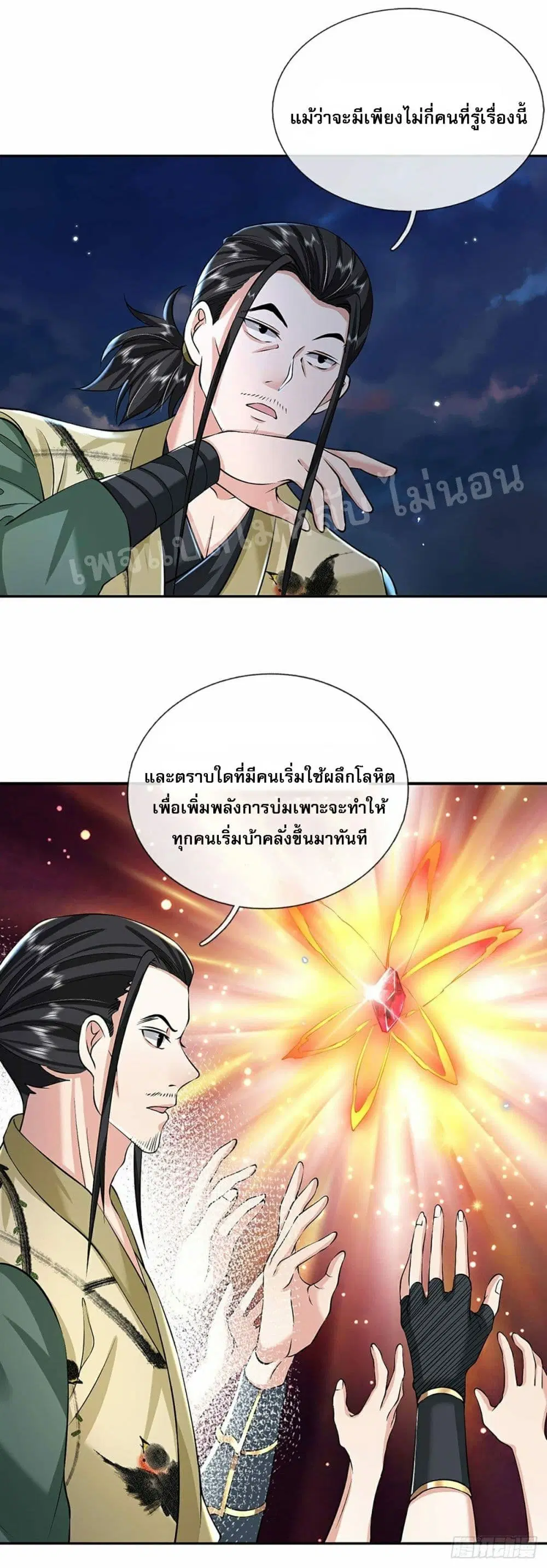 Royal God of War, Rising Dragon ตอนที่ 88 หน้า 29