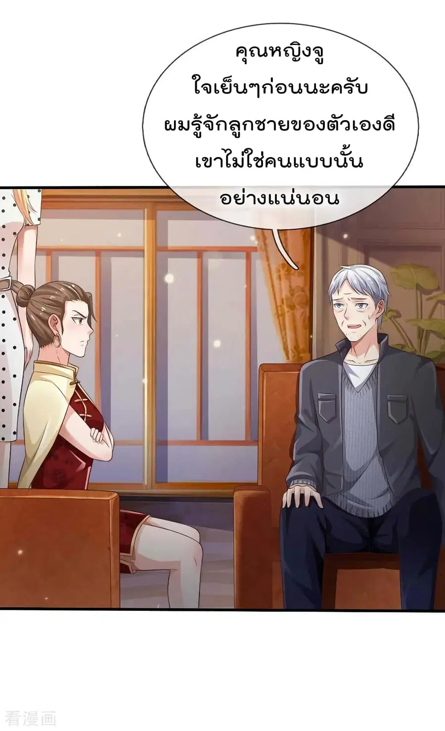 I’m the Great Immortal ตอนที่ 120 หน้า 4