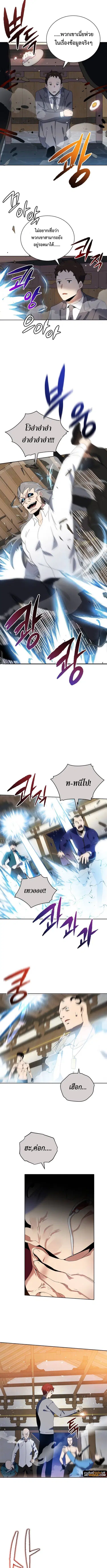 The Descent of the Demonic Master ตอนที่ 129 หน้า 5