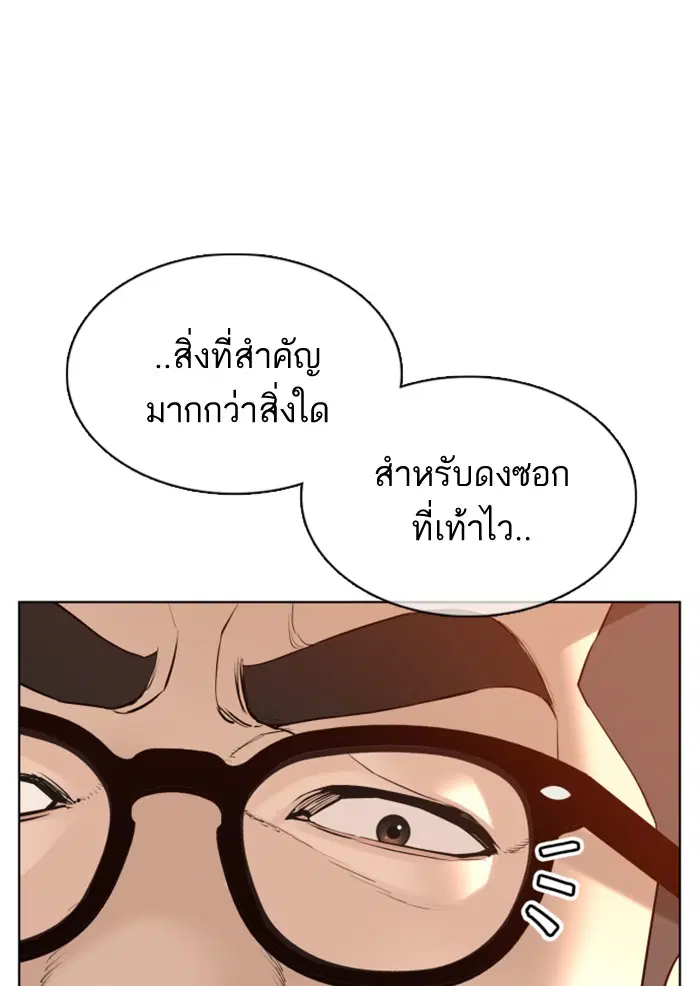 How to Fight ตอนที่ 78 หน้า 76