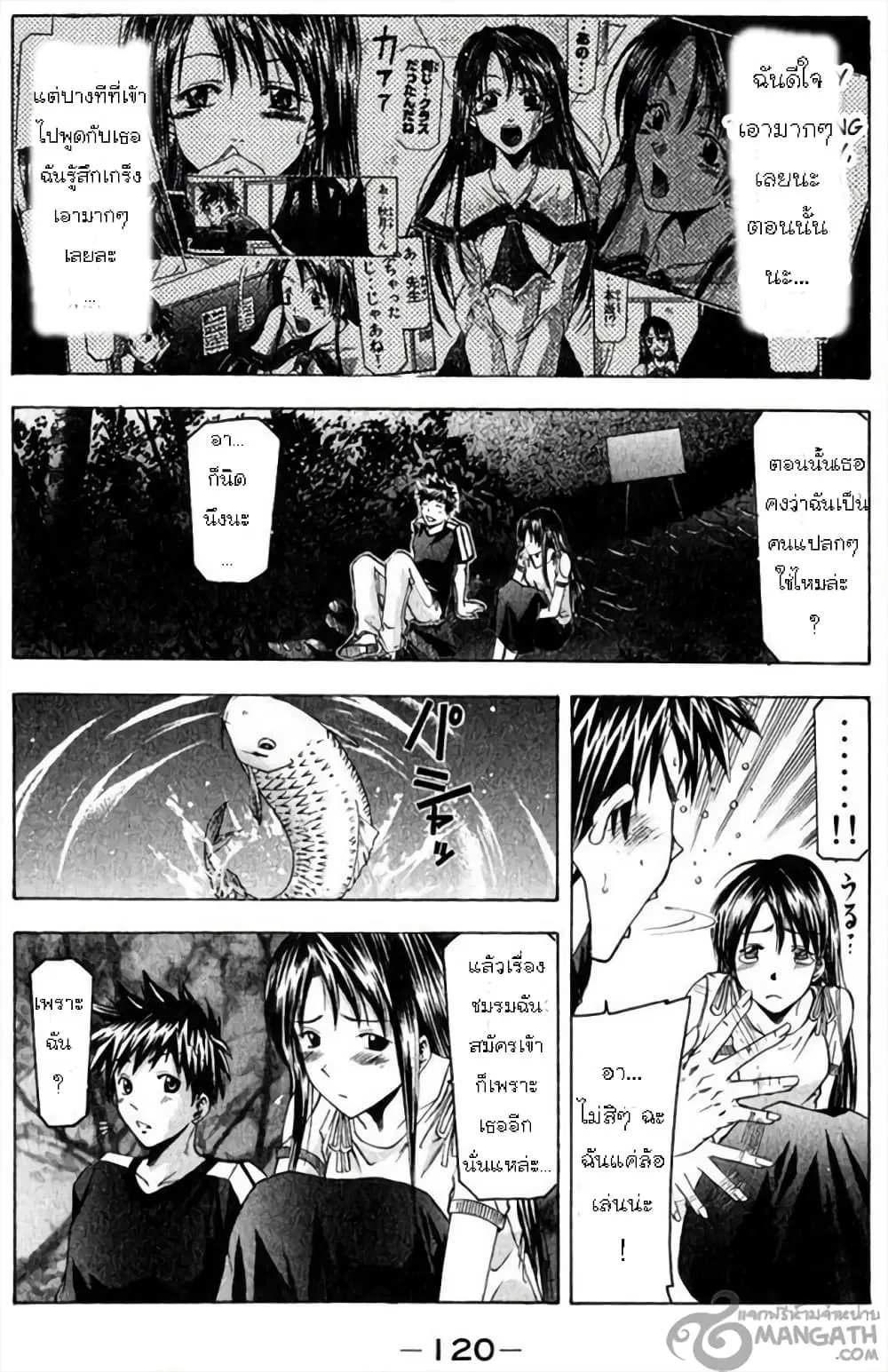 Suzuka ตอนที่ 37 หน้า 9