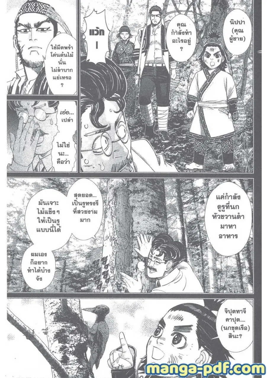 Golden Kamuy ตอนที่ 109 หน้า 5