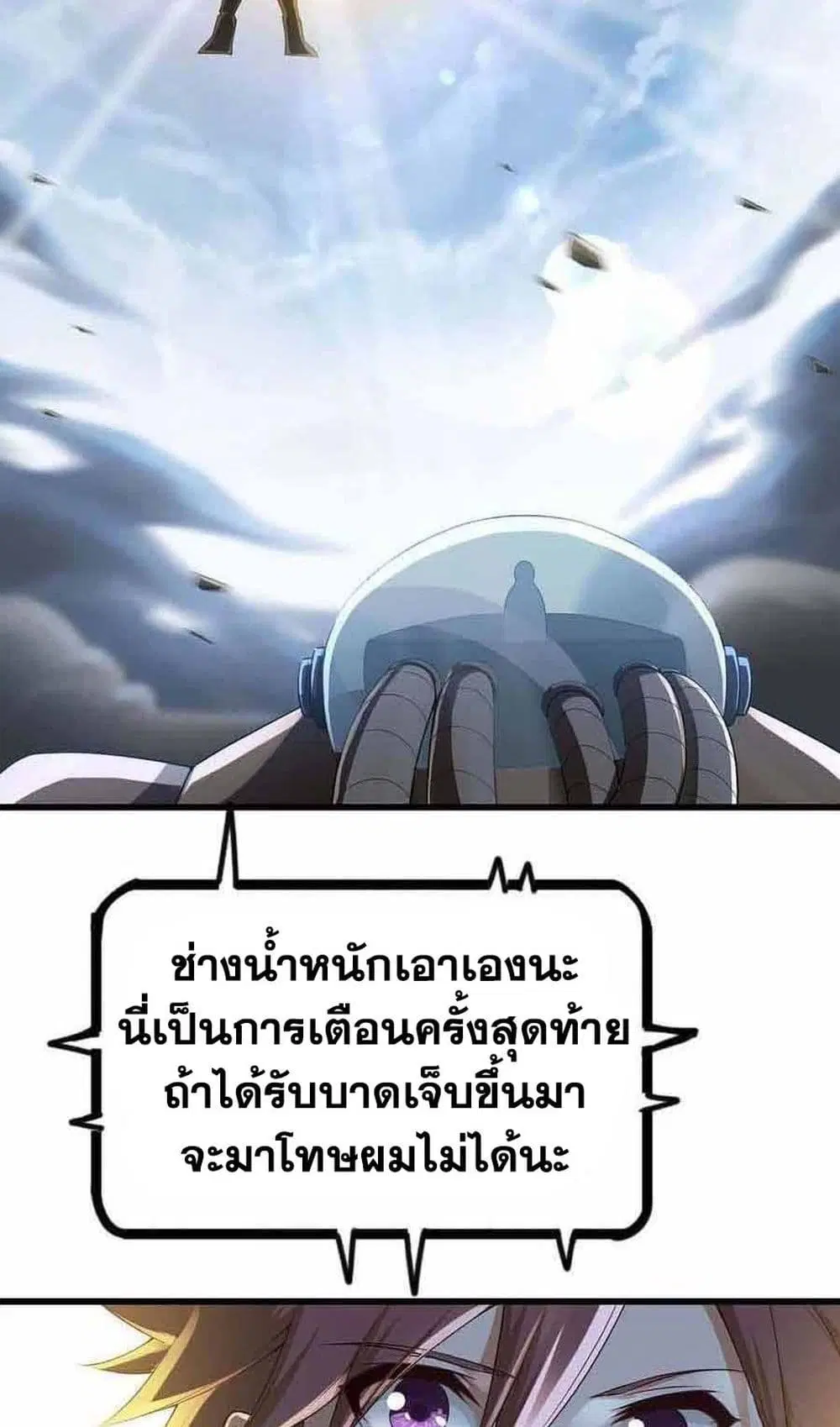 My Wife is a Demon Queen ตอนที่ 239 หน้า 13