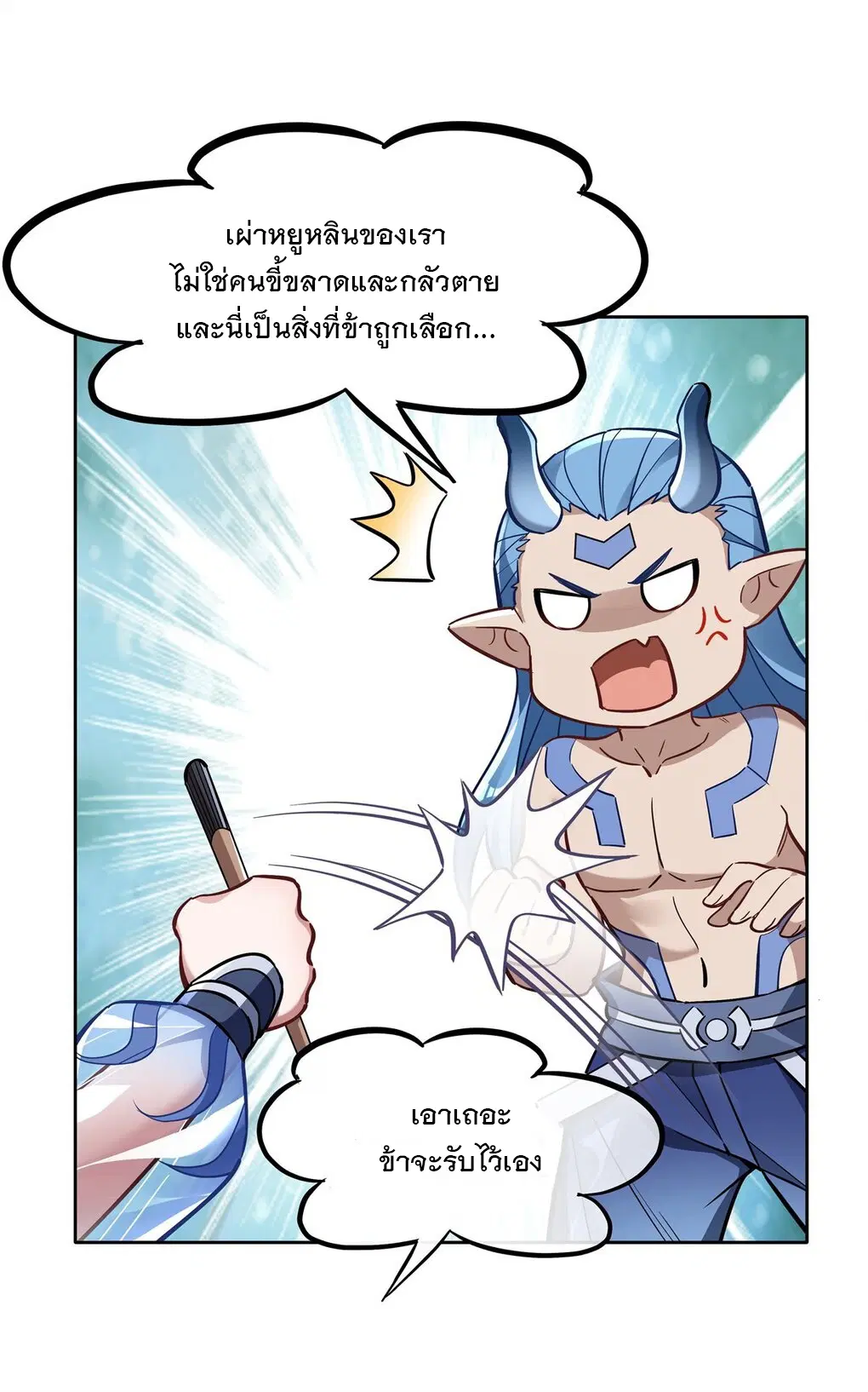 My Female Disciples are all Future Masters of the Heavens ตอนที่ 122 หน้า 27