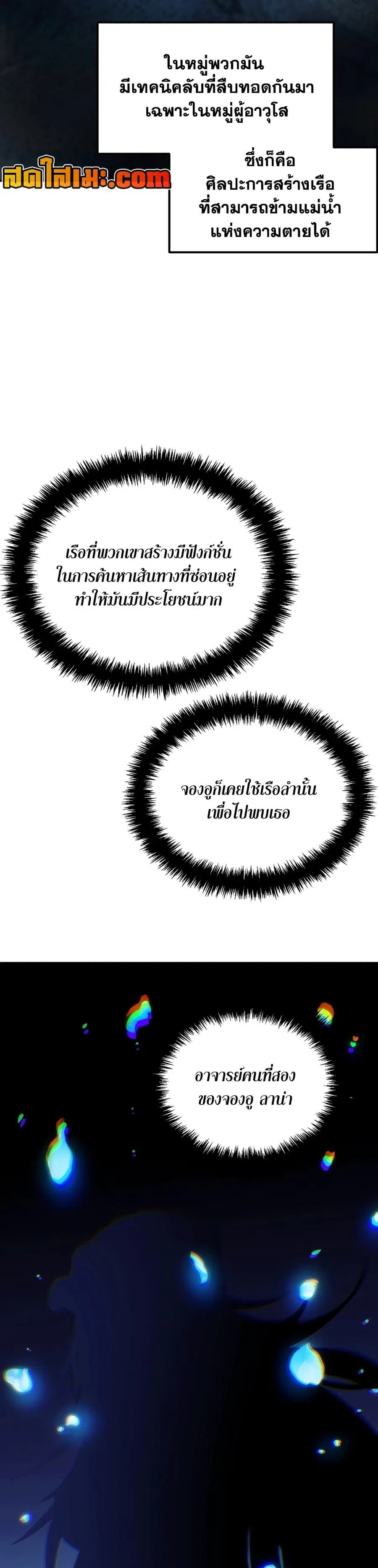 Ranker Who Lives A Second Time ตอนที่ 173 หน้า 57