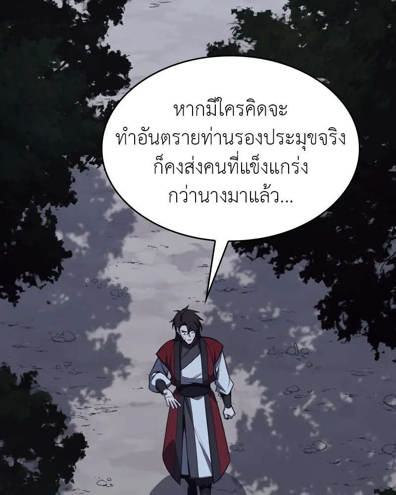 I Reincarnated As The Crazed Heir เกิดอีกทีเป็นว่าที่ประมุขลัทธิมาร ตอนที่ 96 หน้า 40