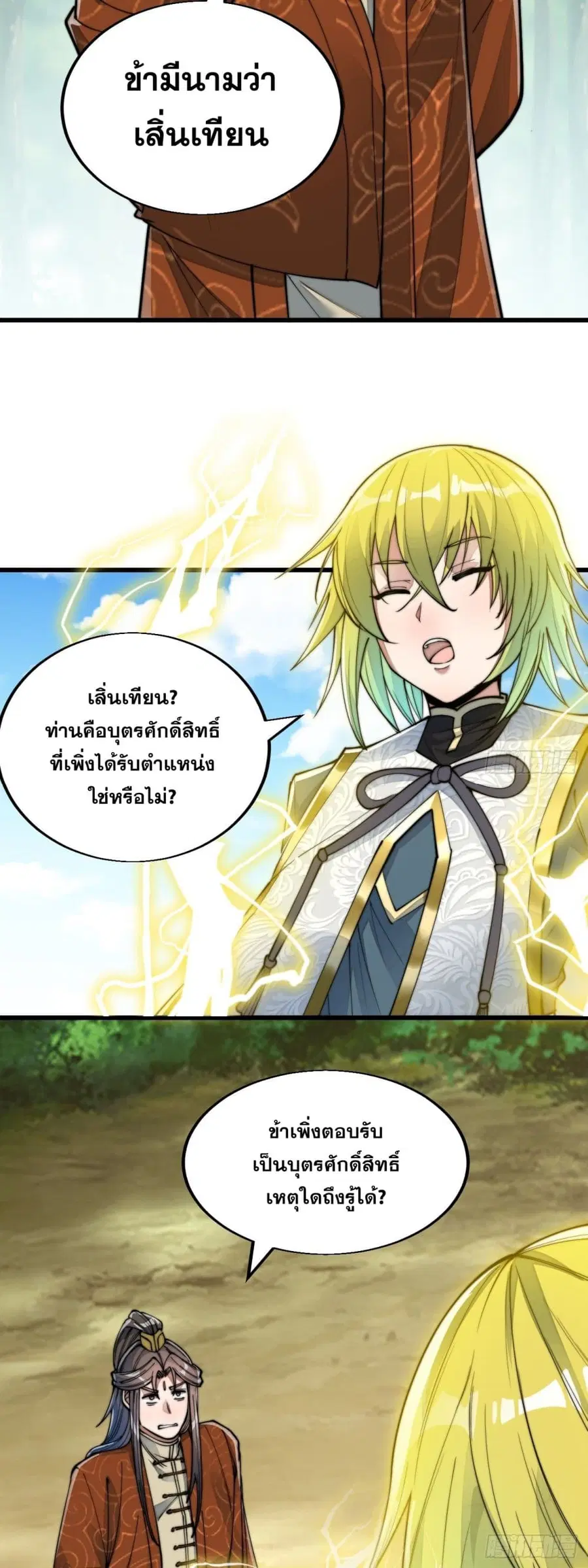 I’m Really Not the Son of Luck ตอนที่ 60 หน้า 25