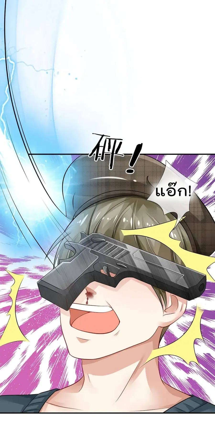 I’m the Great Immortal ตอนที่ 78 หน้า 17