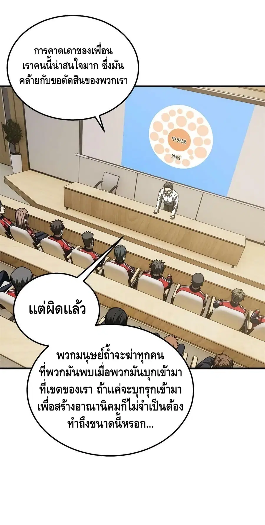 Global Martial Arts ตอนที่ 180 หน้า 11