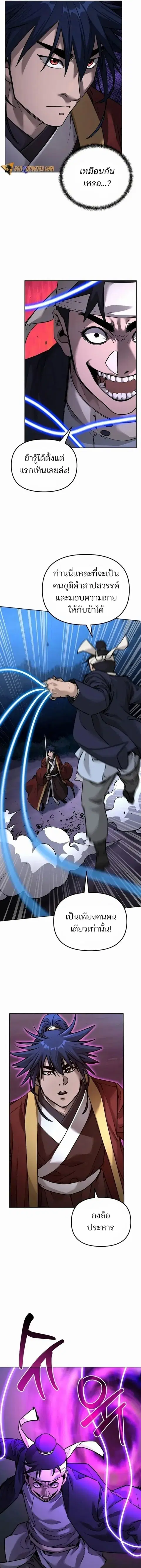 The Reborn Ranker Chronicles ตอนที่ 135 หน้า 8