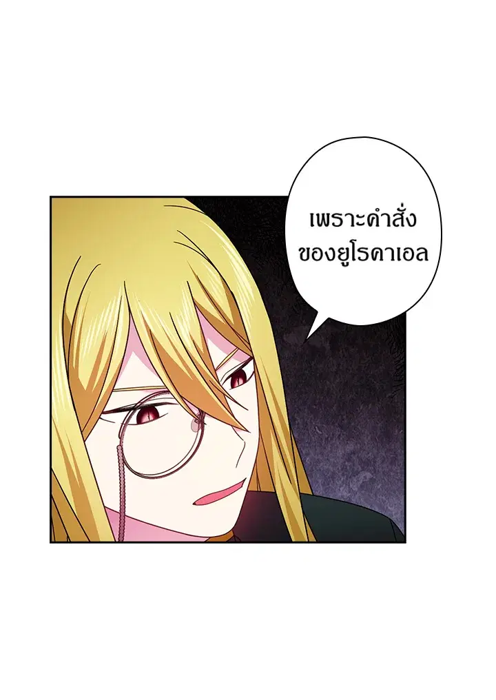 Satan’s Bride ตอนที่ 127 หน้า 12