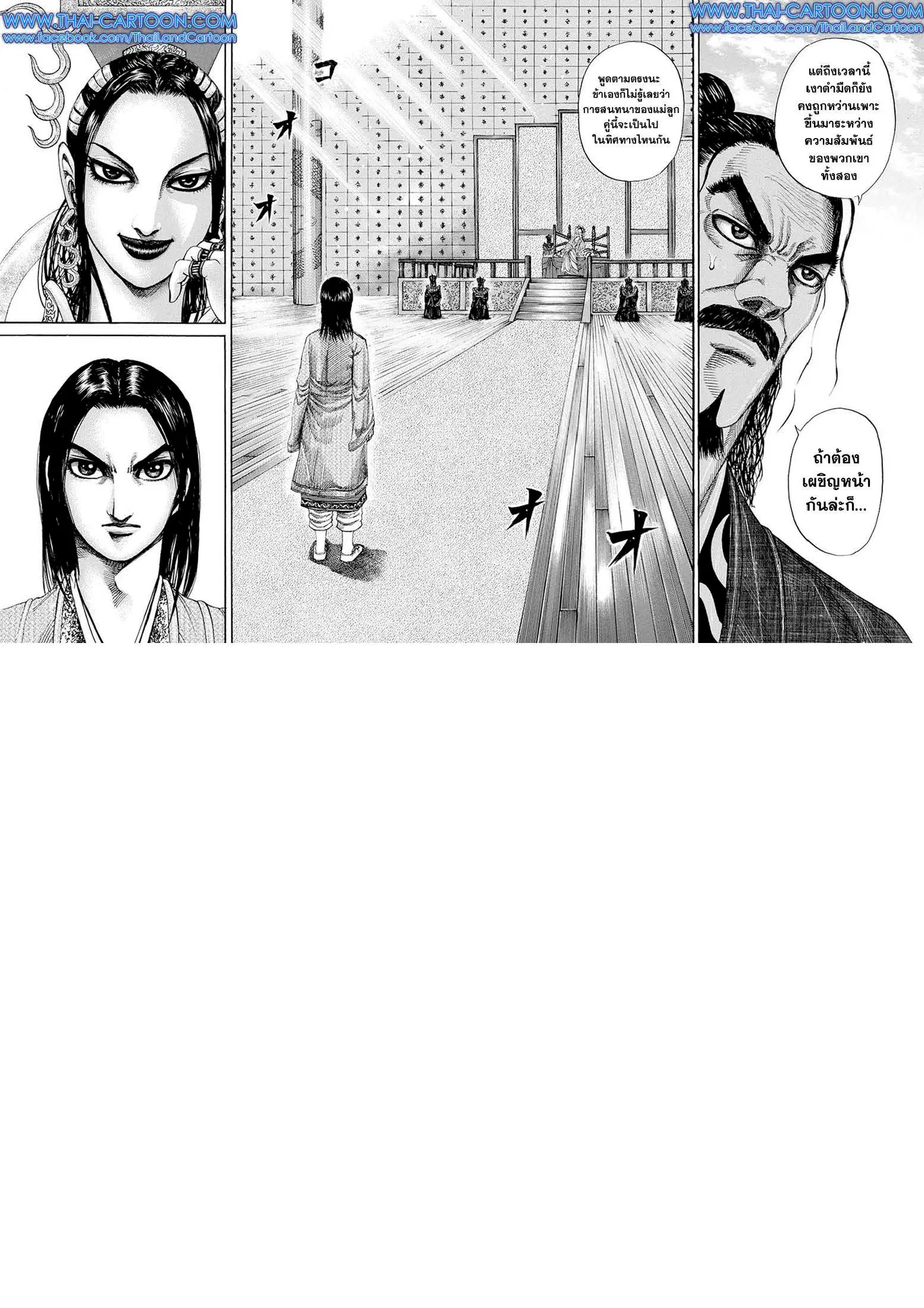 Kingdom ตอนที่ 185 หน้า 5