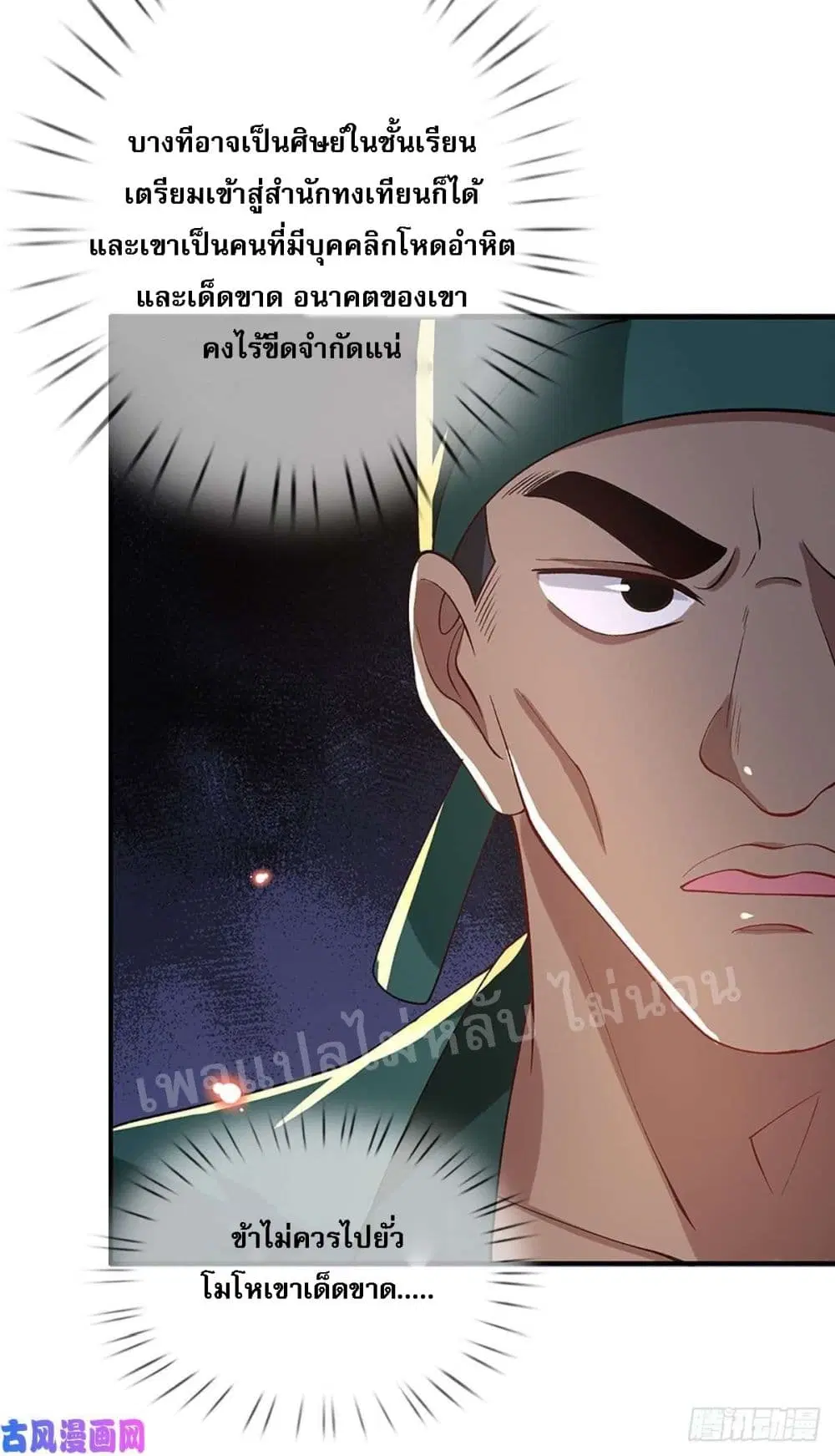 Royal God of War, Rising Dragon ตอนที่ 45 หน้า 13