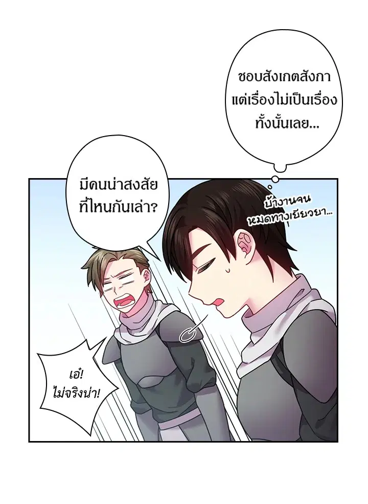 Satan’s Bride ตอนที่ 103 หน้า 44
