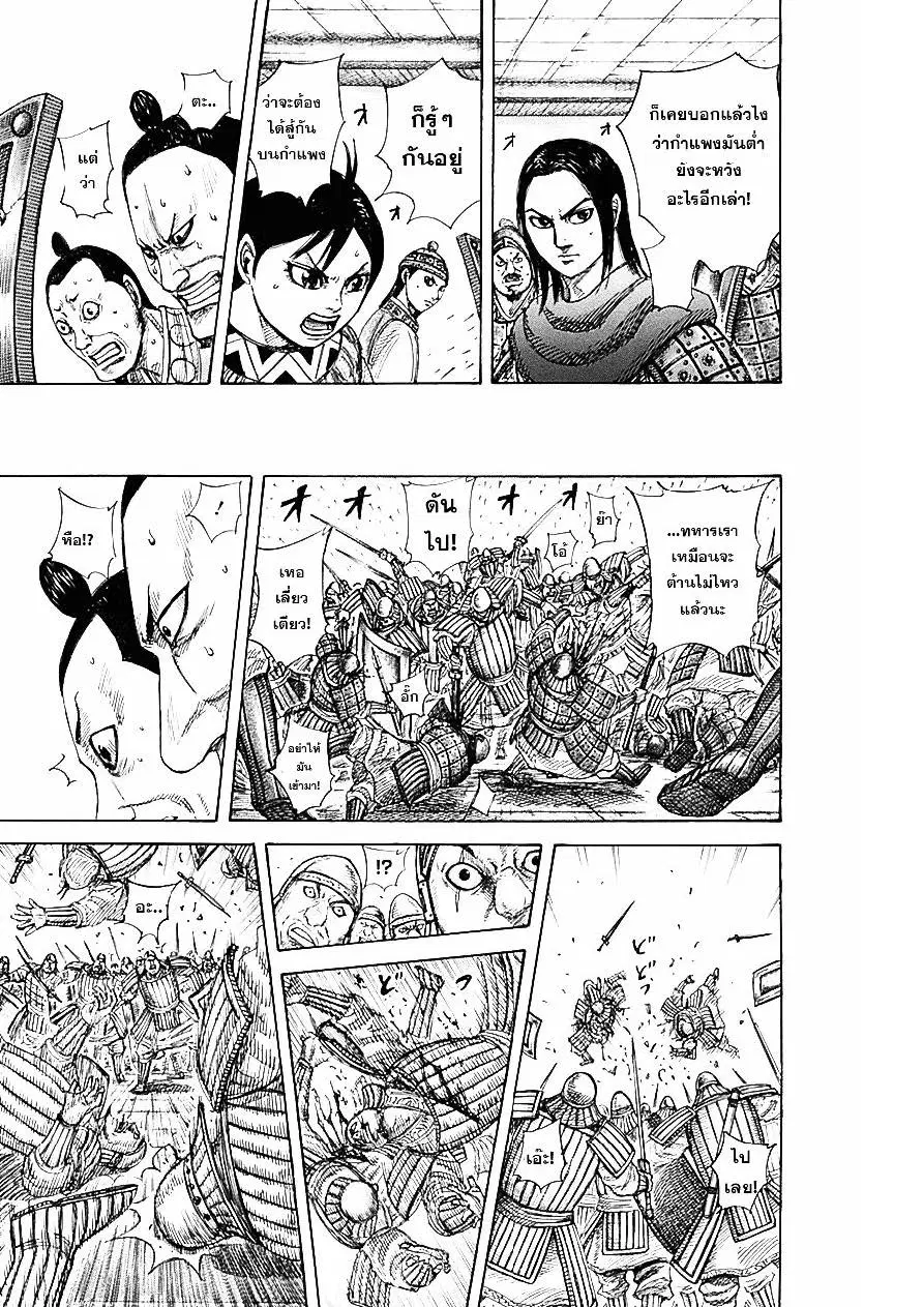 Kingdom ตอนที่ 333 หน้า 4