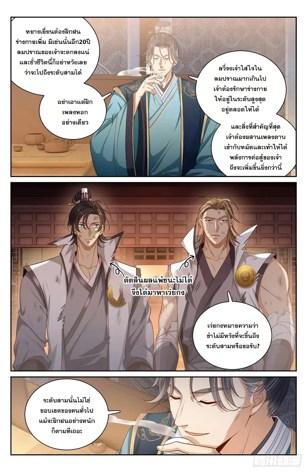 Nightwatcher ตอนที่ 115 หน้า 10